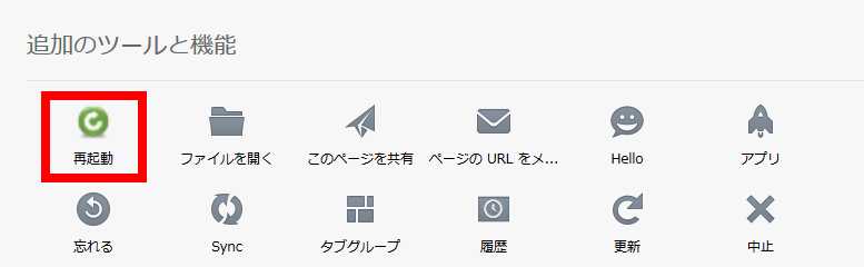 Firefoxをクリックひとつで再起動できるアドオン 再起動ボタン がとても良い 忘れ荘