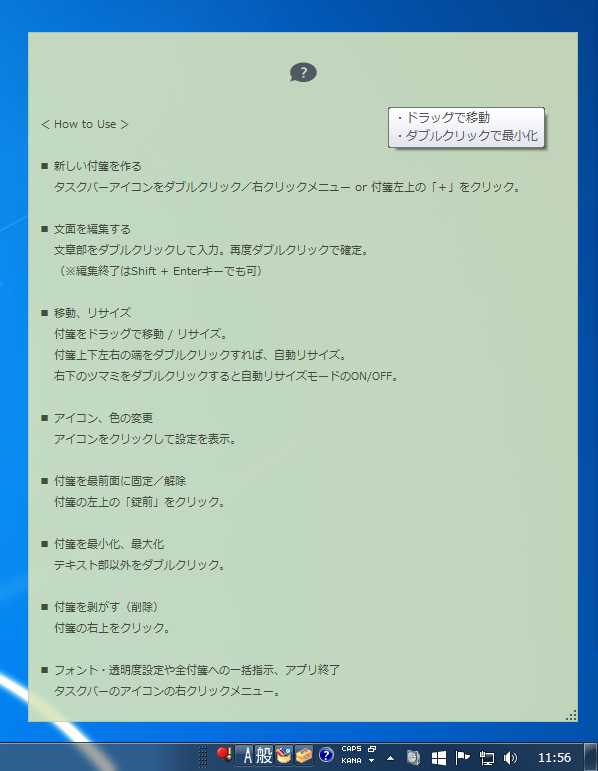 付箋ツール Kaku を使ってみた Windows用デスクトップ付箋ツール 忘れ荘