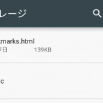 Android 6.0 Marshmallow で追加されているファイラー機能を使ってみる