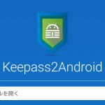 Keepass2Android Password Safe：クリップボードを使わず独自IME経由でパスワード入力